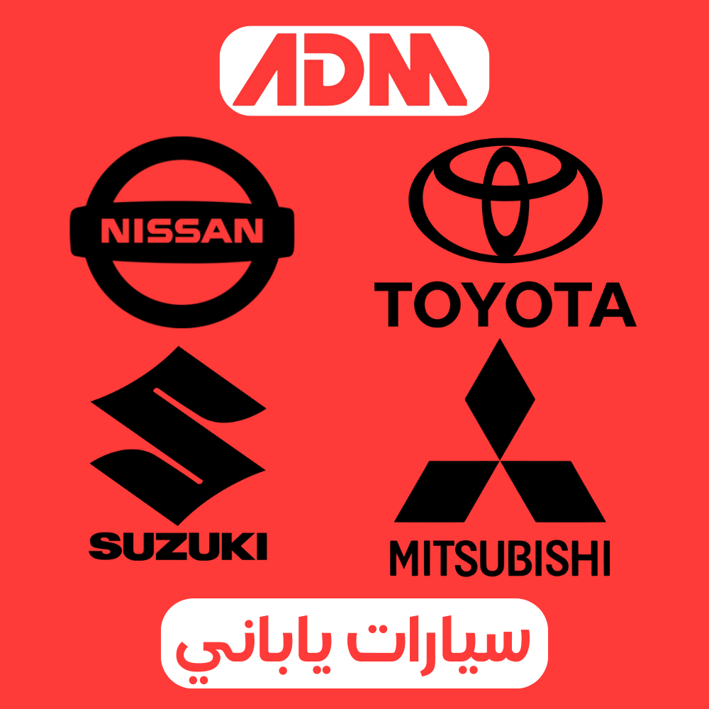 سيارات ياباني