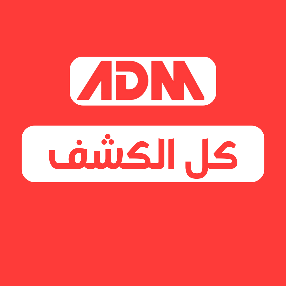 كل الكشف