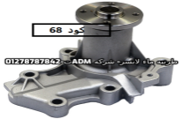 طرنبه ماء لانسر كرستاله+بوما+BYD