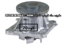 طرنبه ماء قرش