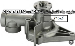 طرنبه ماء اكسل+اكسنت+فيرنا1500