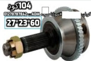 كوبلن سوناتا  2000CC/27*23*60