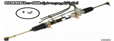 علبه دركسيون  كيا بريد زيت