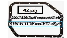 جوان كارتيره كرولا1600