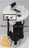 طرنبه بنزين كامله لانسر بوما