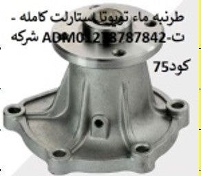 طرنبه ماء استارلت