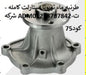 طرنبه ماء استارلت